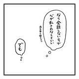 「【漫画】会話するたびに傷つく…それならしない方がマシ【会話レスな夫婦 Vol.6】」の画像5