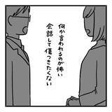 「【漫画】会話するたびに傷つく…それならしない方がマシ【会話レスな夫婦 Vol.6】」の画像4
