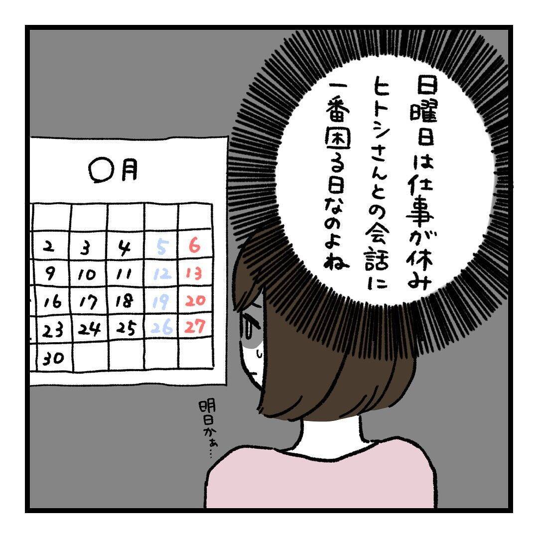 【漫画】会話するたびに傷つく…それならしない方がマシ【会話レスな夫婦 Vol.6】
