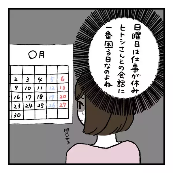 「【漫画】会話するたびに傷つく…それならしない方がマシ【会話レスな夫婦 Vol.6】」の画像