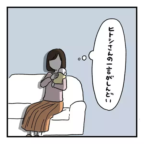 「【漫画】会話するたびに傷つく…それならしない方がマシ【会話レスな夫婦 Vol.6】」の画像