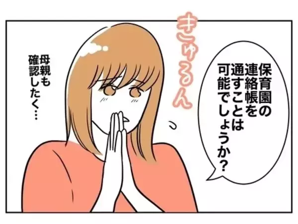 「「2人で会いたいと先生から夫に頻繁に連絡が」地獄の保護者会が幕開け」の画像