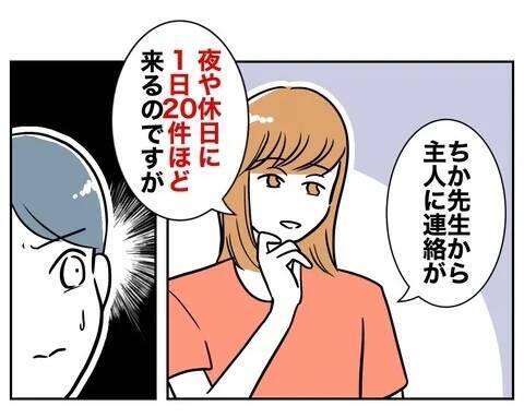 「2人で会いたいと先生から夫に頻繁に連絡が」地獄の保護者会が幕開け