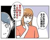 「「2人で会いたいと先生から夫に頻繁に連絡が」地獄の保護者会が幕開け」の画像2