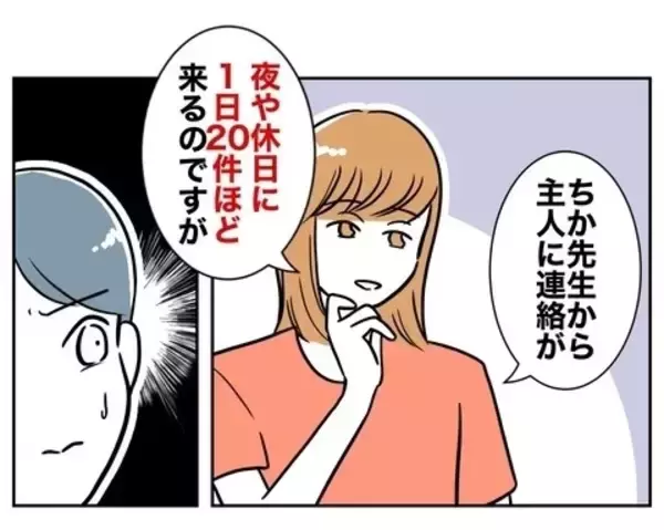 「「2人で会いたいと先生から夫に頻繁に連絡が」地獄の保護者会が幕開け」の画像