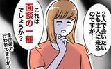「「2人で会いたいと先生から夫に頻繁に連絡が」地獄の保護者会が幕開け」の画像9