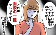【漫画】「2人で会いたいと先生から夫に頻繁に連絡が」地獄の保護者会が幕開け【夫と保育士が!? シタ側の哀れな末路 Vol.41】
