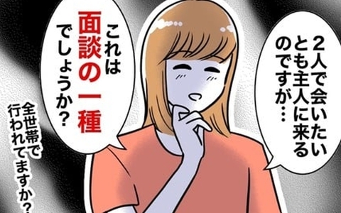 「2人で会いたいと先生から夫に頻繁に連絡が」地獄の保護者会が幕開けの画像