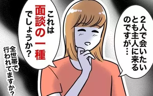「「2人で会いたいと先生から夫に頻繁に連絡が」地獄の保護者会が幕開け」の画像