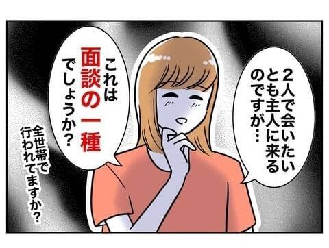 「2人で会いたいと先生から夫に頻繁に連絡が」地獄の保護者会が幕開け