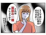 「「2人で会いたいと先生から夫に頻繁に連絡が」地獄の保護者会が幕開け」の画像6