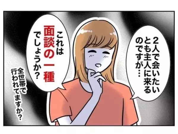 「「2人で会いたいと先生から夫に頻繁に連絡が」地獄の保護者会が幕開け」の画像