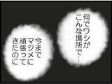 「【漫画】なぜこんなことに…「すべては嫁のせい」と逆恨み【マジメだと思ってた義父は… Vol.162】」の画像3