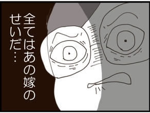 【漫画】なぜこんなことに…「すべては嫁のせい」と逆恨み【マジメだと思ってた義父は… Vol.162】