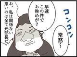 「【漫画】迷惑ばかりかけるアイツに常務激怒「目障りだ！」【マジメだと思ってた義父は… Vol.214】」の画像1