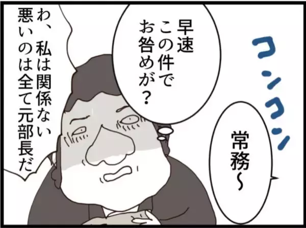 「【漫画】迷惑ばかりかけるアイツに常務激怒「目障りだ！」【マジメだと思ってた義父は… Vol.214】」の画像
