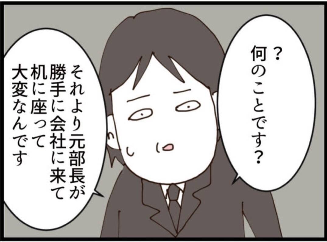 【漫画】迷惑ばかりかけるアイツに常務激怒「目障りだ！」【マジメだと思ってた義父は… Vol.214】