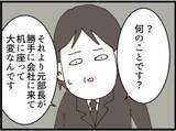「【漫画】迷惑ばかりかけるアイツに常務激怒「目障りだ！」【マジメだと思ってた義父は… Vol.214】」の画像2
