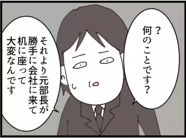 「【漫画】迷惑ばかりかけるアイツに常務激怒「目障りだ！」【マジメだと思ってた義父は… Vol.214】」の画像