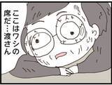 「【漫画】迷惑ばかりかけるアイツに常務激怒「目障りだ！」【マジメだと思ってた義父は… Vol.214】」の画像7
