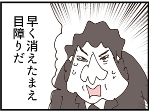 【漫画】迷惑ばかりかけるアイツに常務激怒「目障りだ！」【マジメだと思ってた義父は… Vol.214】