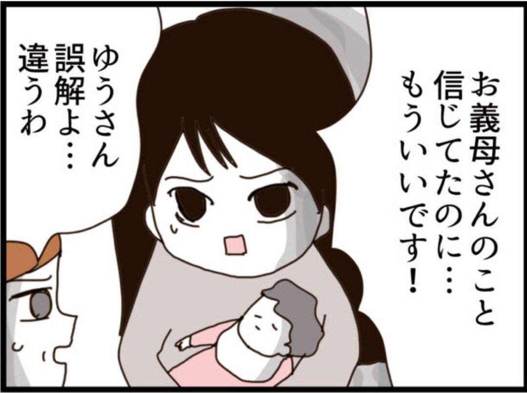 【漫画】それが義母の本音？ 信じていたのにガッカリ！【マジメだと思ってた義父は… Vol.317】