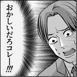 「【漫画】個人的な手紙は受け取れないと拒否すると大号泣【絶望のマリィさん Vol.10】」の画像16