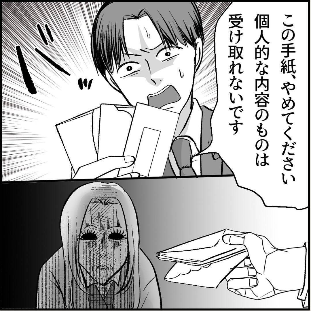 【漫画】個人的な手紙は受け取れないと拒否すると大号泣【絶望のマリィさん Vol.10】