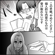 【漫画】個人的な手紙は受け取れないと拒否すると大号泣【絶望のマリィさん Vol.10】
