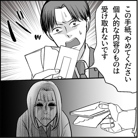 【漫画】個人的な手紙は受け取れないと拒否すると大号泣【絶望のマリィさん Vol.10】の画像