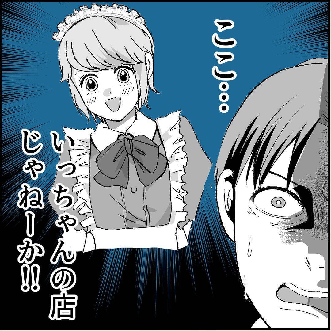 【漫画】偶然なわけない！ マリィが彼女の店の常連になっていた【絶望のマリィさん Vol.23】