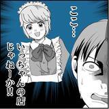 「【漫画】偶然なわけない！ マリィが彼女の店の常連になっていた【絶望のマリィさん Vol.23】」の画像8