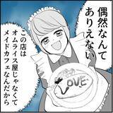 「【漫画】偶然なわけない！ マリィが彼女の店の常連になっていた【絶望のマリィさん Vol.23】」の画像11