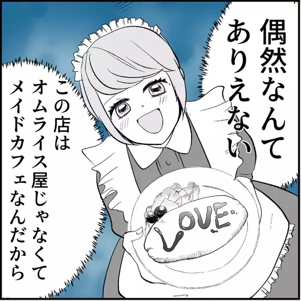 「【漫画】偶然なわけない！ マリィが彼女の店の常連になっていた【絶望のマリィさん Vol.23】」の画像