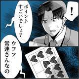 「【漫画】偶然なわけない！ マリィが彼女の店の常連になっていた【絶望のマリィさん Vol.23】」の画像12