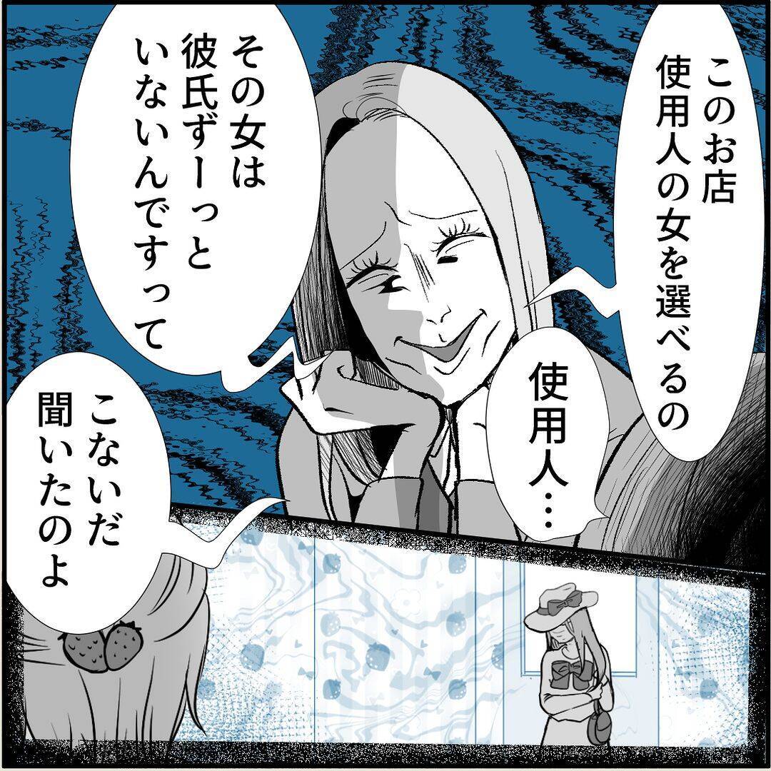 【漫画】偶然なわけない！ マリィが彼女の店の常連になっていた【絶望のマリィさん Vol.23】
