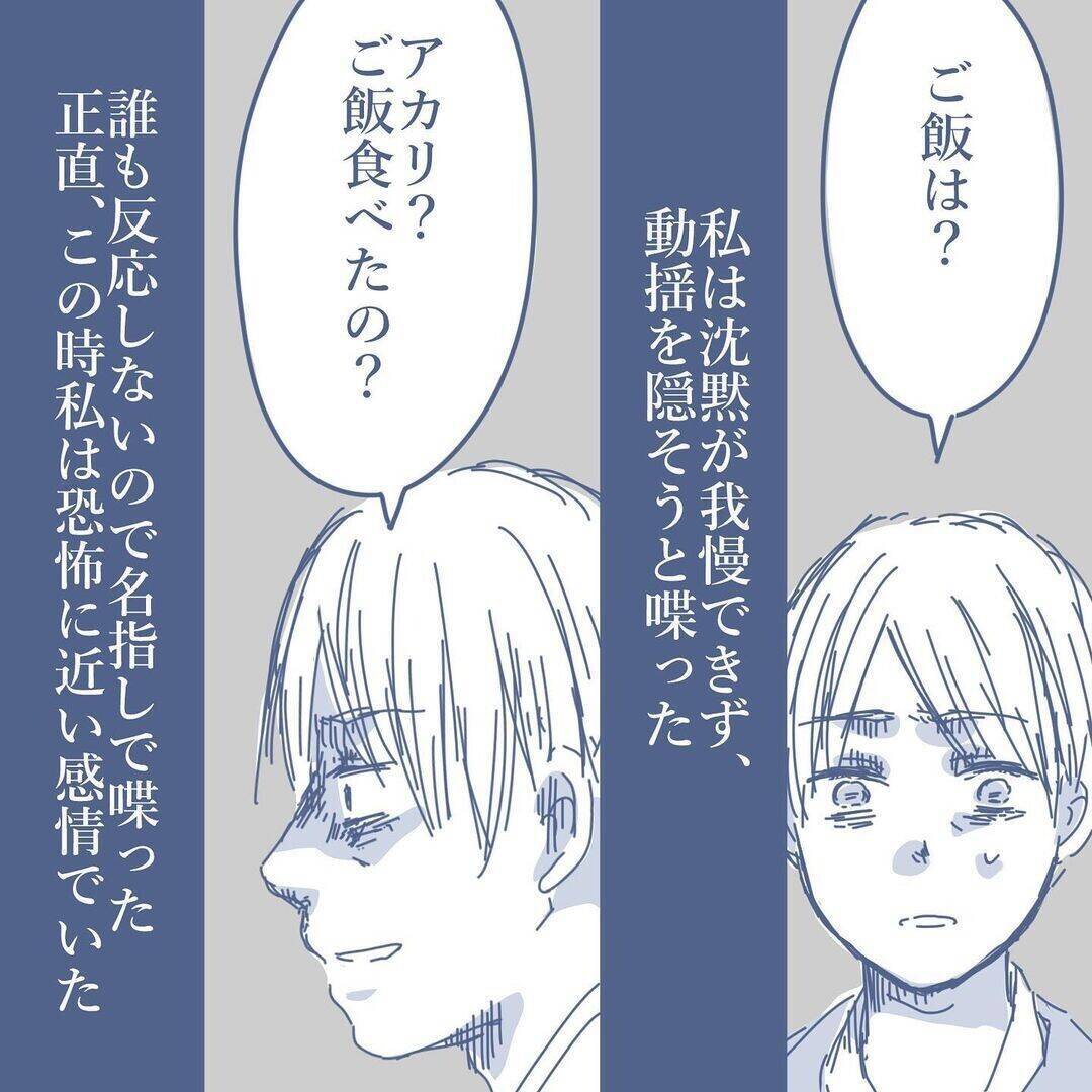 【漫画】妻だけじゃない…家族から無視　自分が透明になったような感覚だ【見えない地獄 Vol.27】