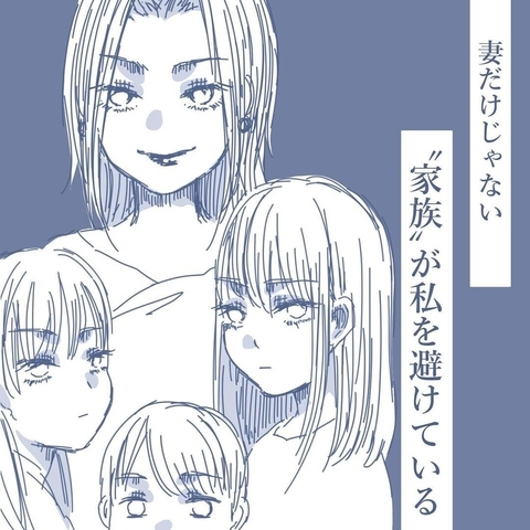【漫画】妻だけじゃない…家族から無視　自分が透明になったような感覚だ【見えない地獄 Vol.27】の画像