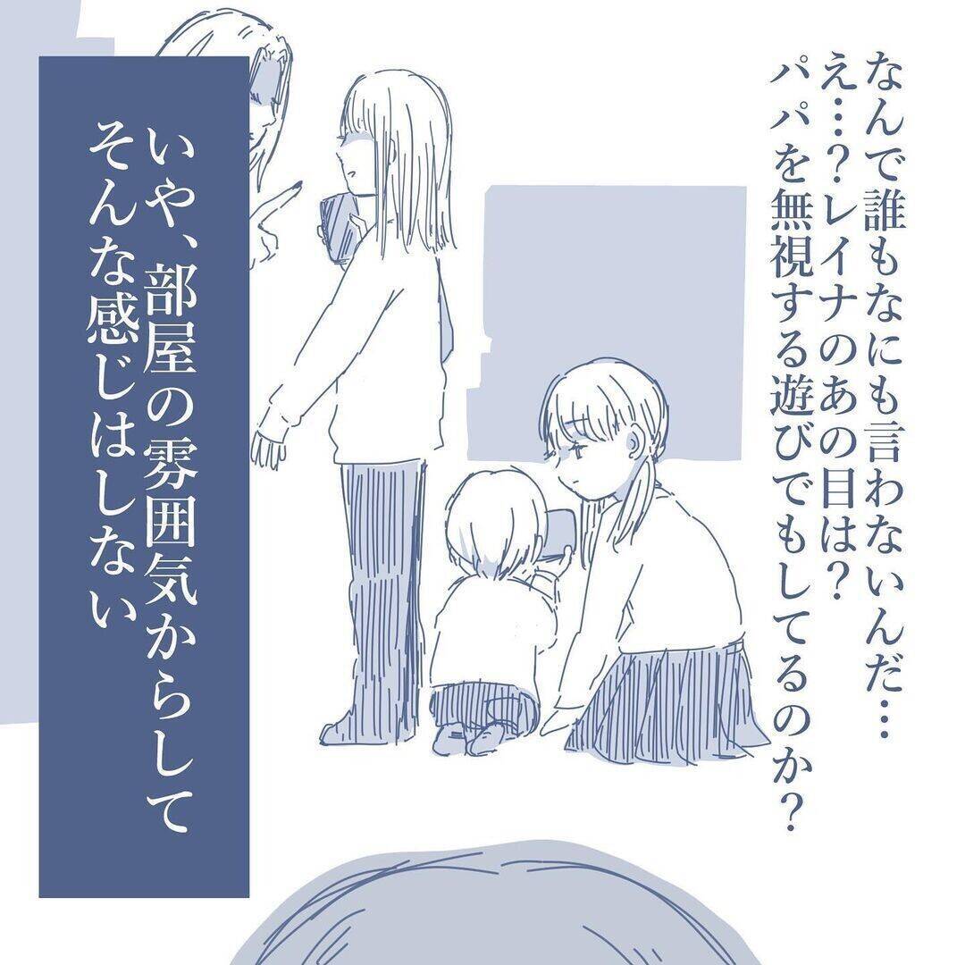 【漫画】妻だけじゃない…家族から無視　自分が透明になったような感覚だ【見えない地獄 Vol.27】