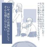 「【漫画】妻だけじゃない…家族から無視　自分が透明になったような感覚だ【見えない地獄 Vol.27】」の画像2