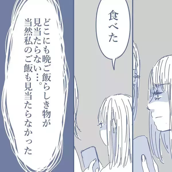 「【漫画】妻だけじゃない…家族から無視　自分が透明になったような感覚だ【見えない地獄 Vol.27】」の画像