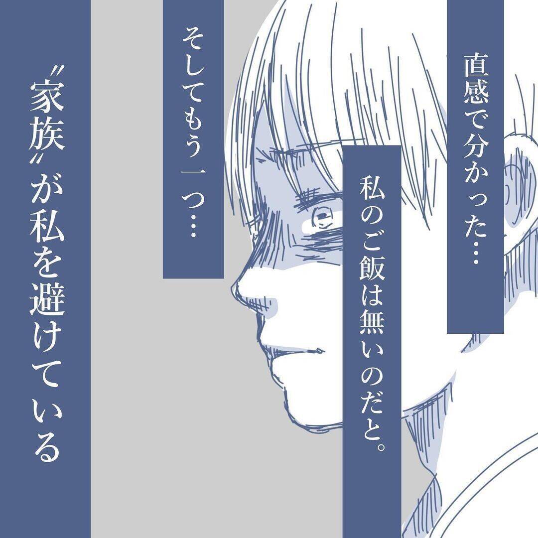 【漫画】妻だけじゃない…家族から無視　自分が透明になったような感覚だ【見えない地獄 Vol.27】