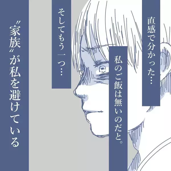 「【漫画】妻だけじゃない…家族から無視　自分が透明になったような感覚だ【見えない地獄 Vol.27】」の画像