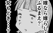 【漫画】嫁なら嫁らしくふるまえ？ 妻、我慢の限界からの…ついにガチギレ！【お義母さん！ 味が濃すぎです Vol.41】