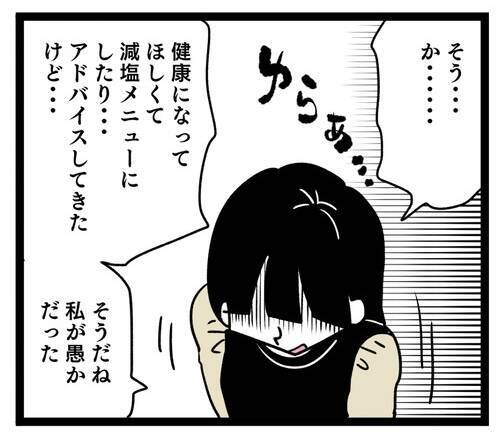 嫁なら嫁らしくふるまえ？ 妻、我慢の限界からの…ついにガチギレ！