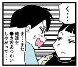 「嫁なら嫁らしくふるまえ？ 妻、我慢の限界からの…ついにガチギレ！」の画像4