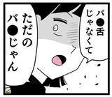 「嫁なら嫁らしくふるまえ？ 妻、我慢の限界からの…ついにガチギレ！」の画像6
