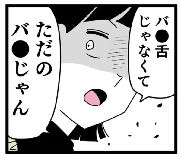 「嫁なら嫁らしくふるまえ？ 妻、我慢の限界からの…ついにガチギレ！」の画像