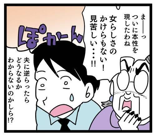 嫁なら嫁らしくふるまえ？ 妻、我慢の限界からの…ついにガチギレ！