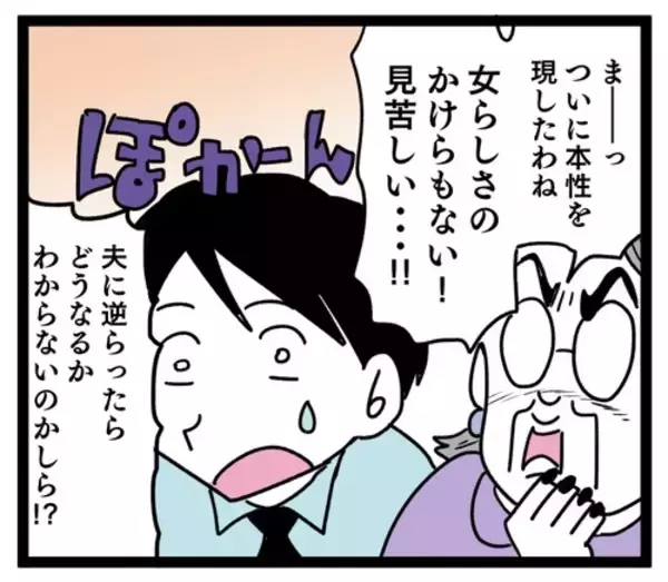 「嫁なら嫁らしくふるまえ？ 妻、我慢の限界からの…ついにガチギレ！」の画像